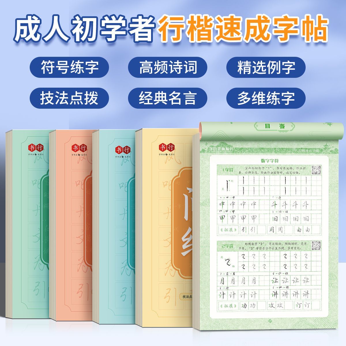Chinese leerpersonages Schrift - Chinese Calligraphy Practice Book recensie en prijs