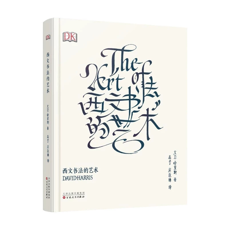De kunst van kalligrafie David - Chinese Calligraphy Practice Book recensie en prijs